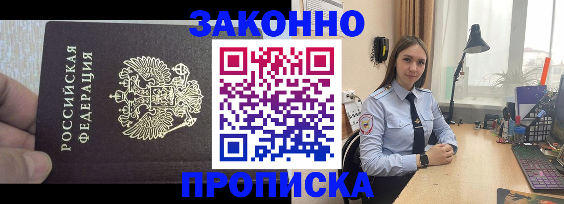 прописка паспорт в Полярных Зорях