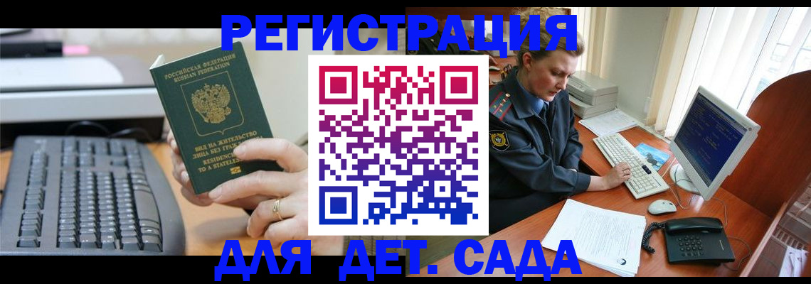 временная регистрация для всех в Полярных Зорях