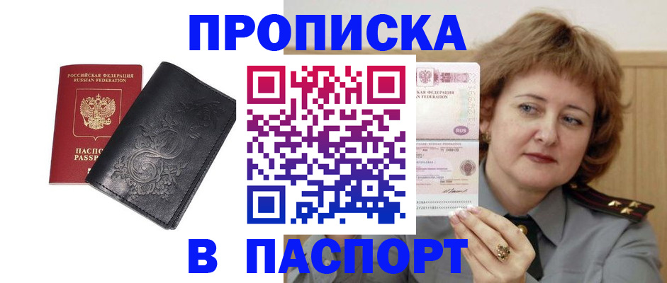 прописка гарантия в Полярных Зорях