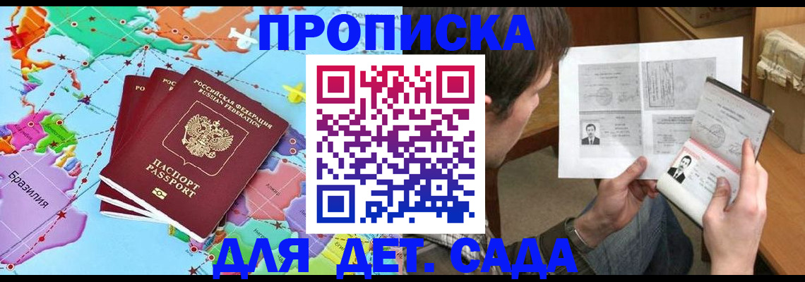 прописка гарантия в Полярных Зорях
